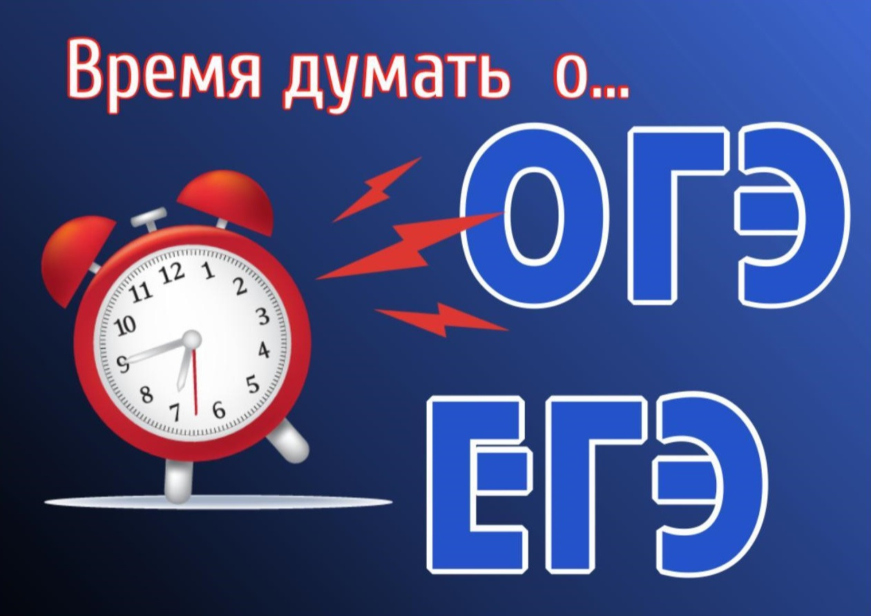 ОГЭ, ЕГЭ